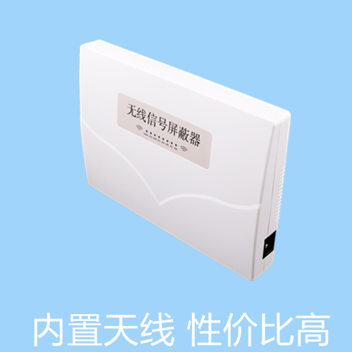 考场手机信号屏蔽器DZ-801J8