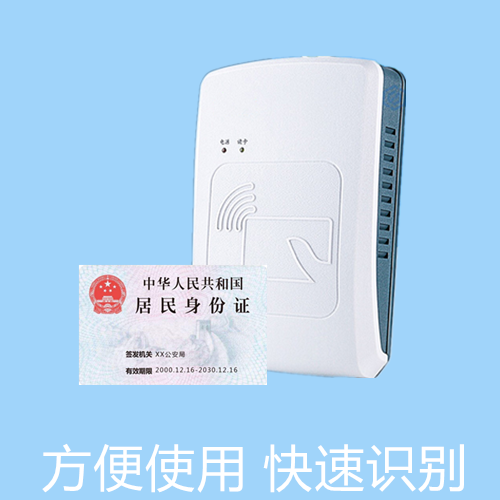 考场专用身份证识别器
