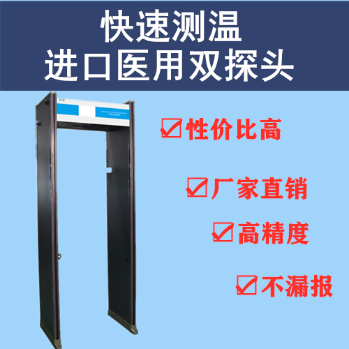 高灵敏度热成像体温探测门|热传感测温|快速测温门