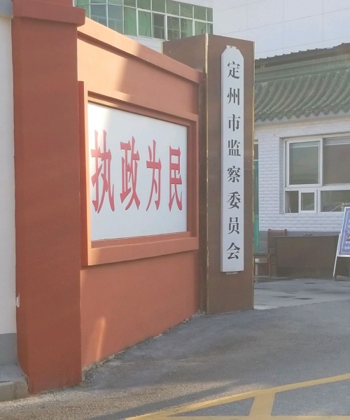监狱信号屏蔽器案例-河北省定州监狱信号屏蔽系统