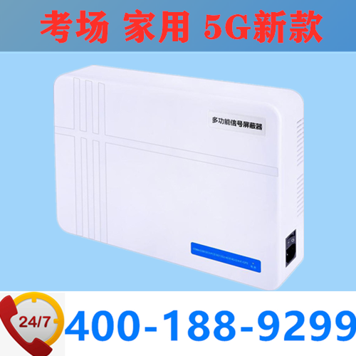 手机屏蔽器|WiFi无线信号干扰器|屏蔽仪厂家|DZ-810T5G