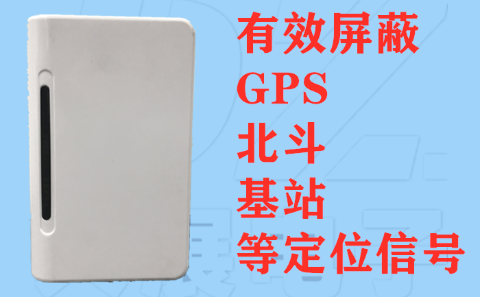 汽车GPS屏蔽器管用吗?老司机都知道