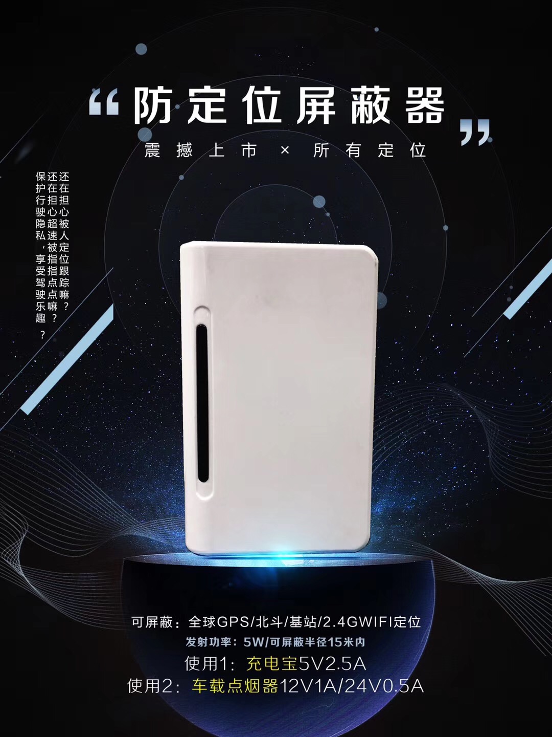 车载卫星信号屏蔽器|DZ-X80防定位屏蔽器有效屏蔽GPS、北斗、基站等所有定位信号，车载卫星信号屏蔽器|DZ-X80防定位屏蔽器发射功率5W  ，有效屏蔽距离1-15米可调。