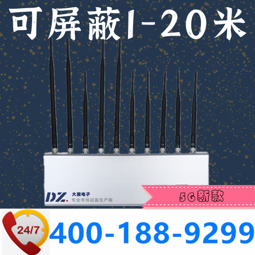 全频段考试信号屏蔽器厂家|大范围|可固定安装|DZ-802M5G