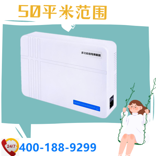 家用手机屏蔽器|WiFi信号屏蔽器|DZ-810T5G