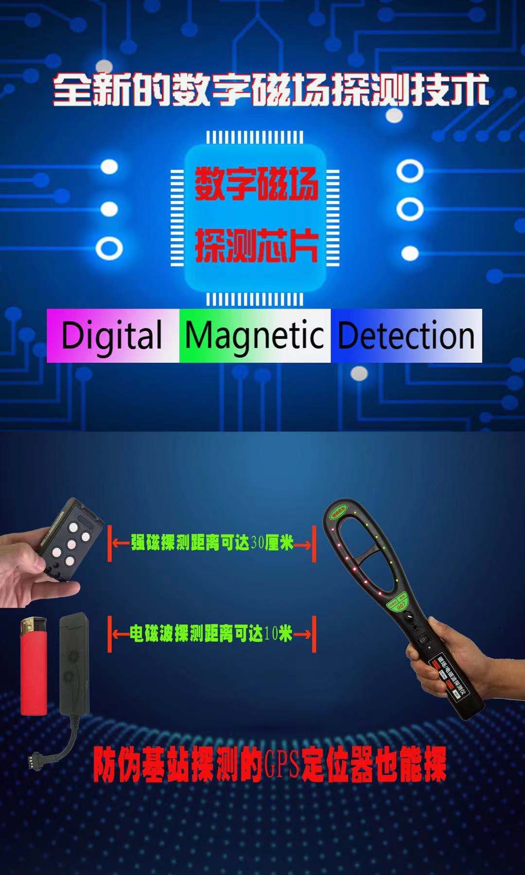 数字磁场探测芯片