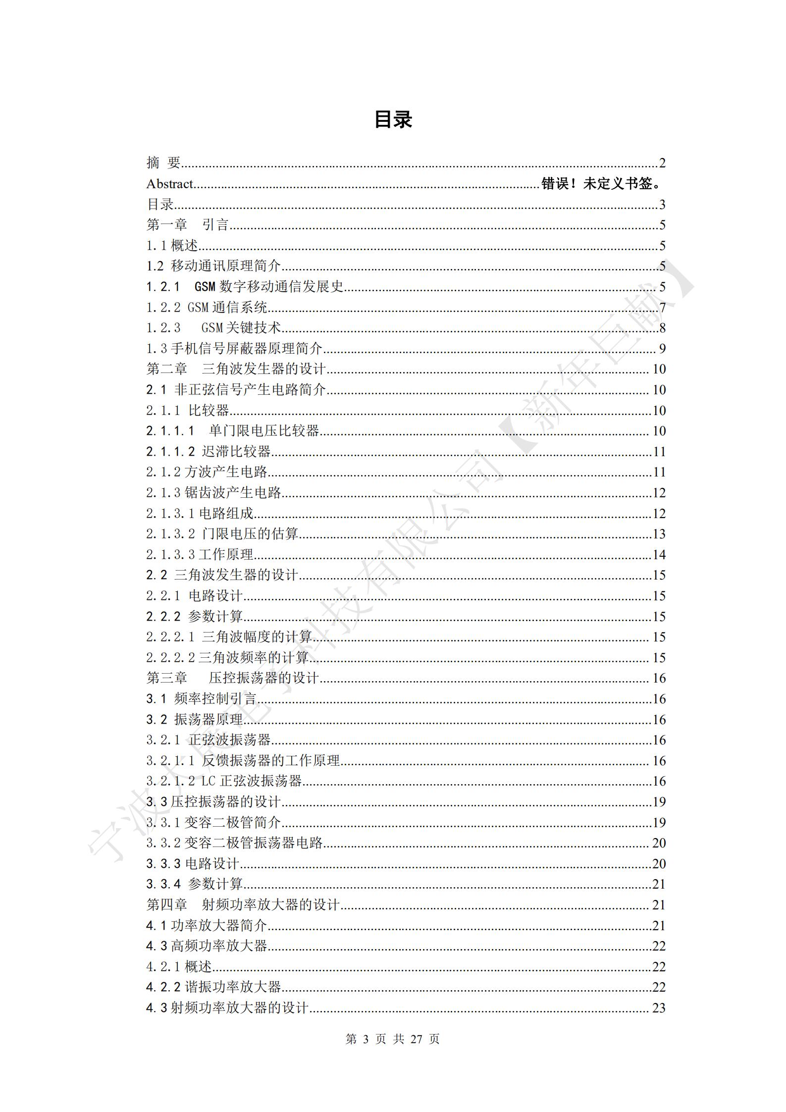 自制手机信号屏蔽器目录