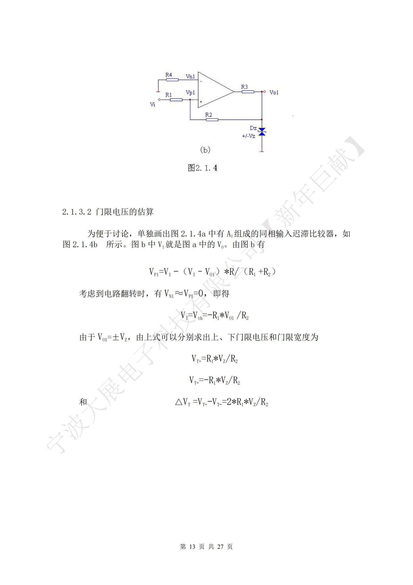 门限电压的估算