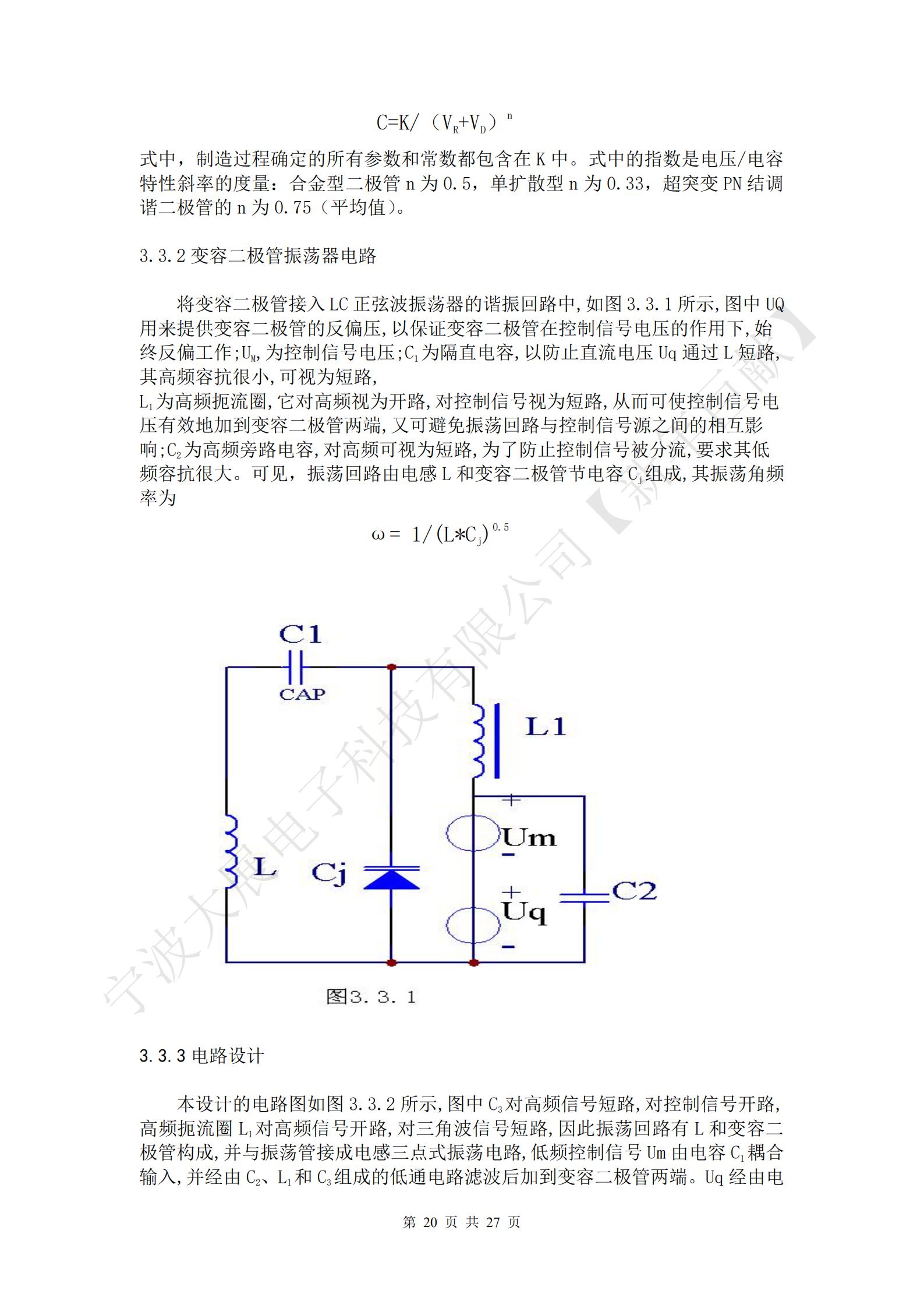 电容三点式振荡器的反馈信号取自电容C2的两端，因为电容对高次谐波呈现较小的容抗，反馈信号中高次谐波分量小，故振荡输出波形好。但当通过改变C1和C2来调节振荡频率时，同时会改变正反馈量的大小，因此回使输出信号幅度发生变化，甚至会使振荡器停振。所以电容三点式振荡电路频率调节不方便，故是适用于频率调节范围不大的场合。