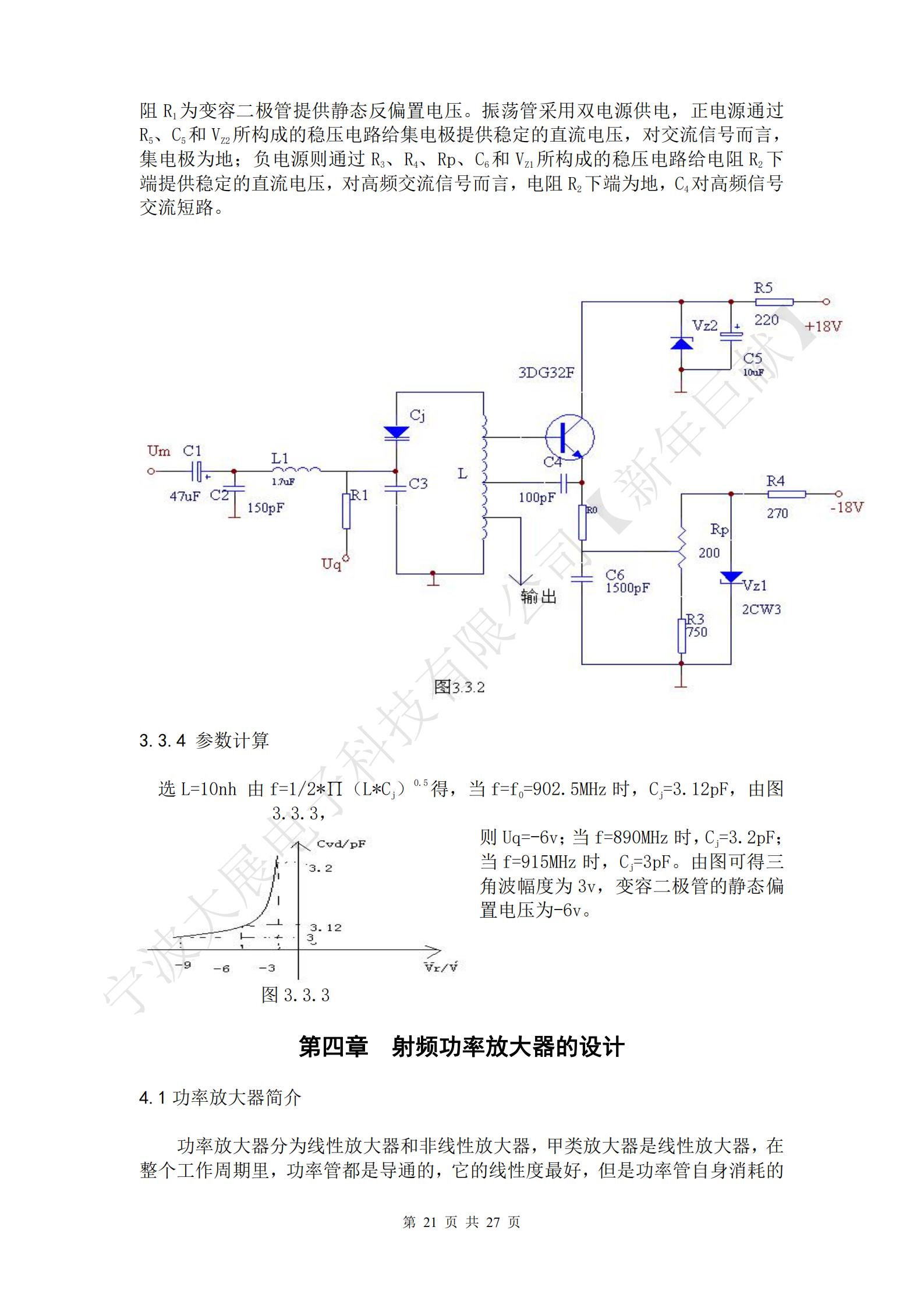 将变容二极管接入LC正弦波振荡器的谐振回路中,如图3.3.1所示,图中UQ用来提供变容二极管的反偏压,以保证变容二极管在控制信号电压的作用下,始终反偏工作;UM,为控制信号电压;C1为隔直电容,以防止直流电压Uq通过L短路,其高频容抗很小,可视为短路,
L1为高频扼流圈,它对高频视为开路,对控制信号视为短路,从而可使控制信号电压有效地加到变容二极管两端,又可避免振荡回路与控制信号源之间的相互影响;C2为高频旁路电容,对高频可视为短路,为了防止控制信号被分流,要求其低频容抗很大。可见，振荡回路由电感L和变容二极管节电容Cj组成,其振荡角频率为