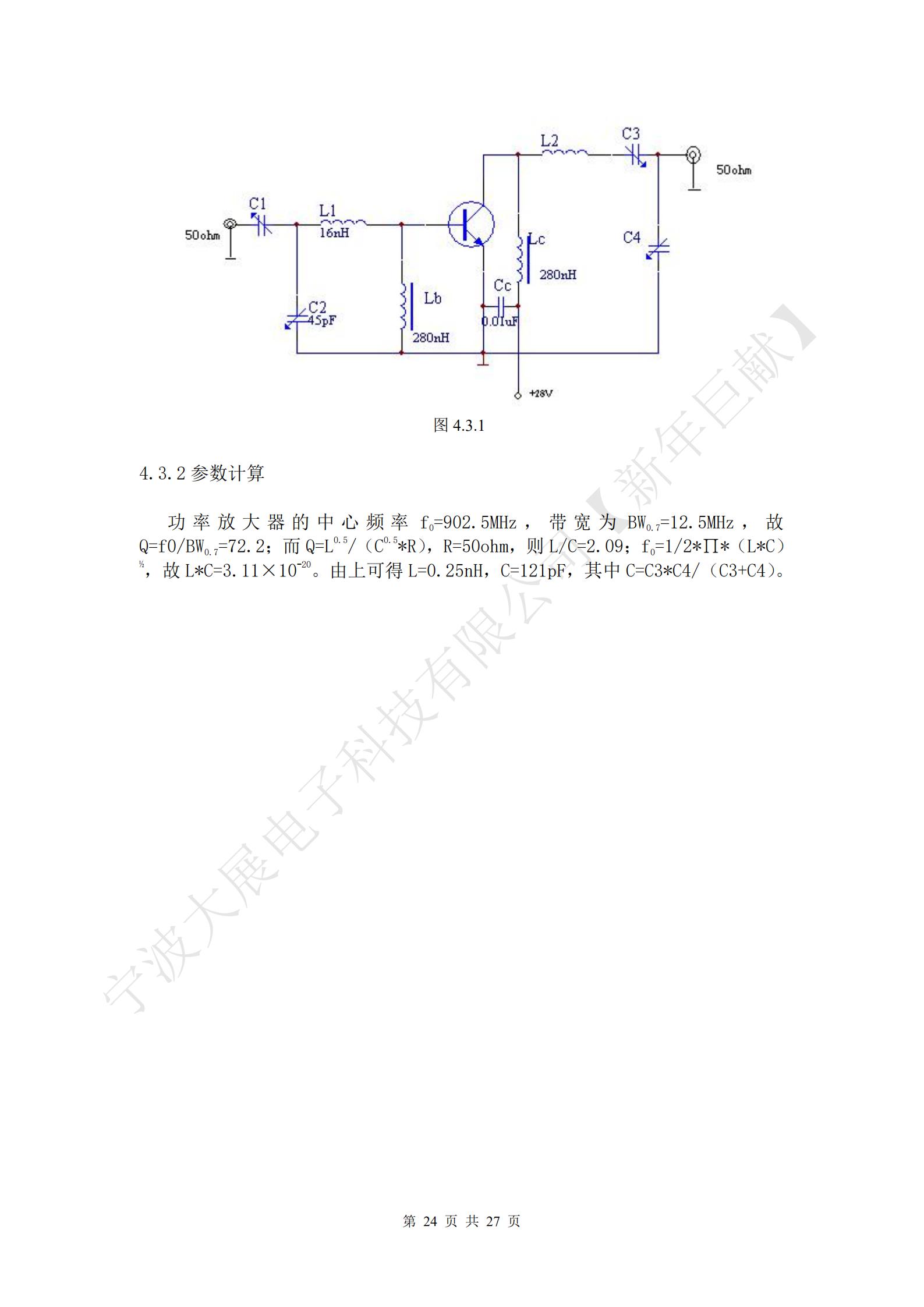 功率放大器参数计算