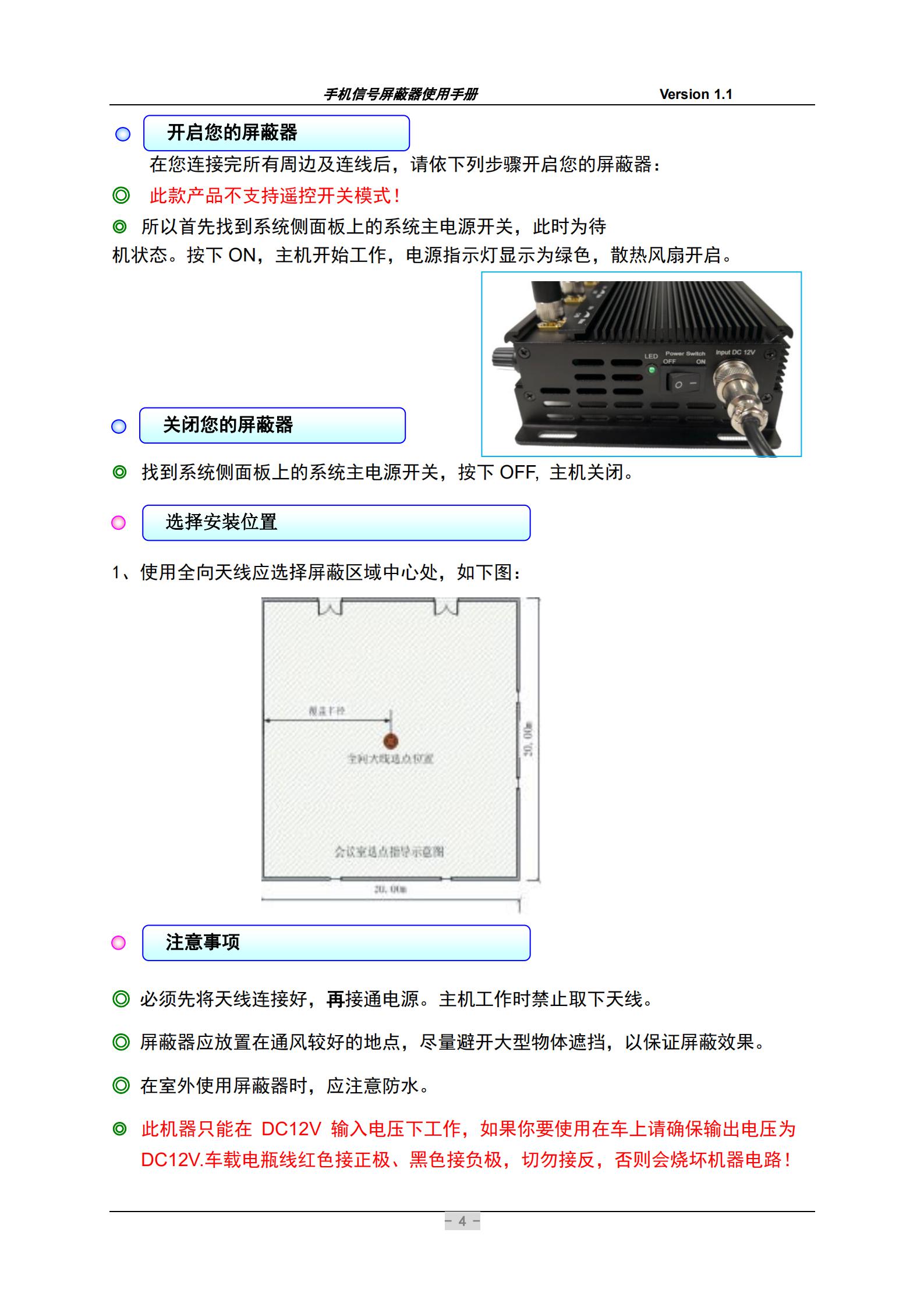 大展电子信号屏蔽器的使用步骤以及注意事项