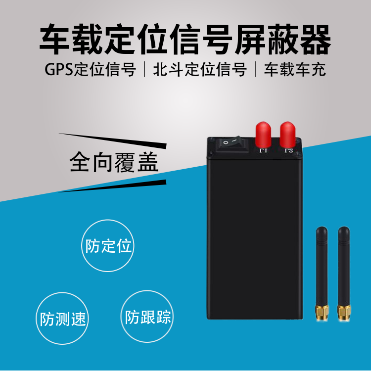 GPS信号屏蔽器厂家|内置电池超长待机|DZ-X1