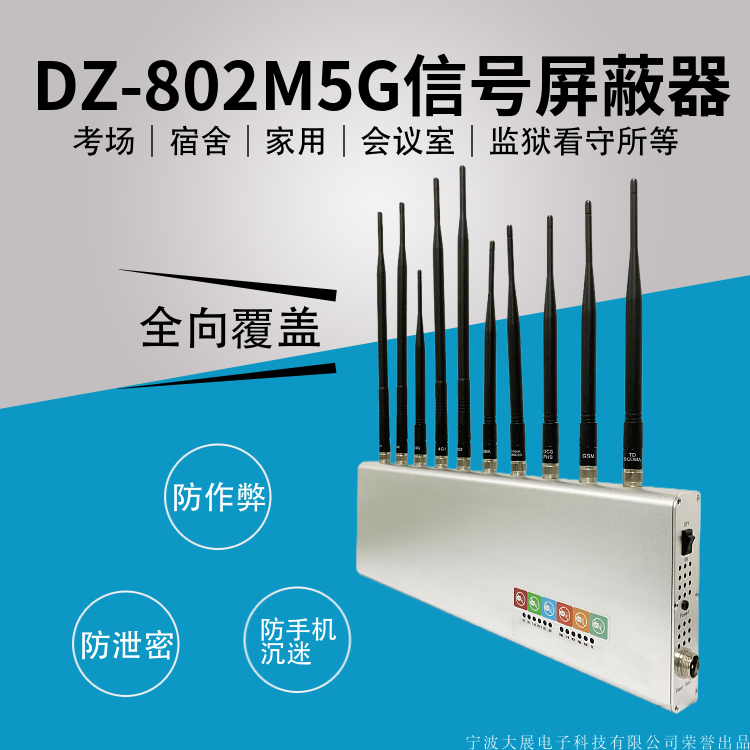  DZ-802M5G信号屏蔽器(又名信号干扰器/隔断器/抑制器/截断器/隔离器/会议信息保密机)是是我厂采用国外先进技术，主要针对国内高考、成人高考、自学考试及各类大专院校在考试过程中，一些不法分子利用手机作弊的现状，且同时结合各类中级、高级中学学生利用手机在上课时间乱发短信的现状，以及政机关、企业各类大中小型会议室、音乐厅、影剧院等严肃的场所中手机所带来的烦恼和吵杂根据国内移动通信实际情况精心研制成功的高科技产品,它能在半径1—20米范围（50-300平方米）内隔断GSM/DCS/CDMA/PHS/3G(TD-SCDMA/CDMA2000/WCDMA)/4G手机信号,2.4GWIFI无线信号和对讲机发射频段 UHF400-470M,VHF136-167M,使手机无法打出和接听,对讲机无法正常工作，但又不会干扰其它电子教学设备工作,手机和对讲机离开隔断范围,即可恢复正常使用。还学校一份洁净，还会议一份宁净。

