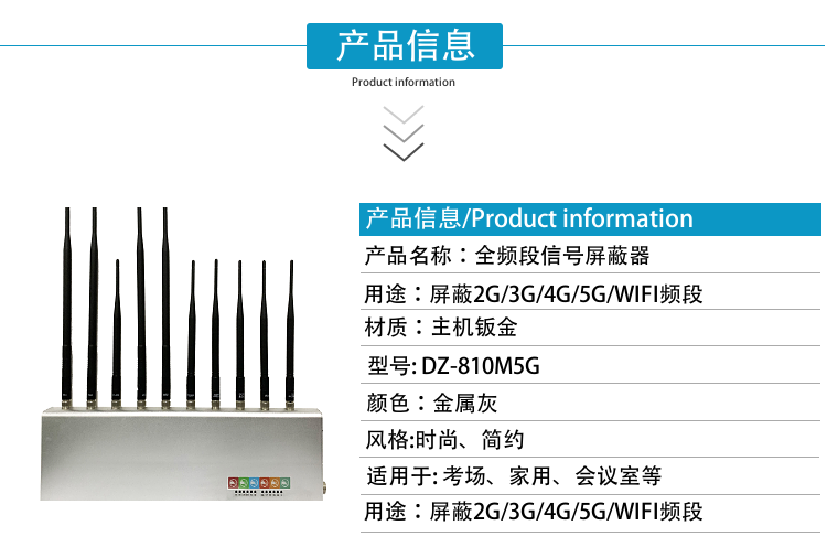 产品特点
屏蔽GSM/DCS/CDMA/PHS/3G(TD-SCDMA/CDMA2000/WCDMA)/4G/5G频段
发射功率20W
有效屏蔽距离1-15米可调（出厂前调试）