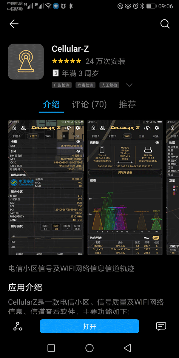 应用市场APP信息