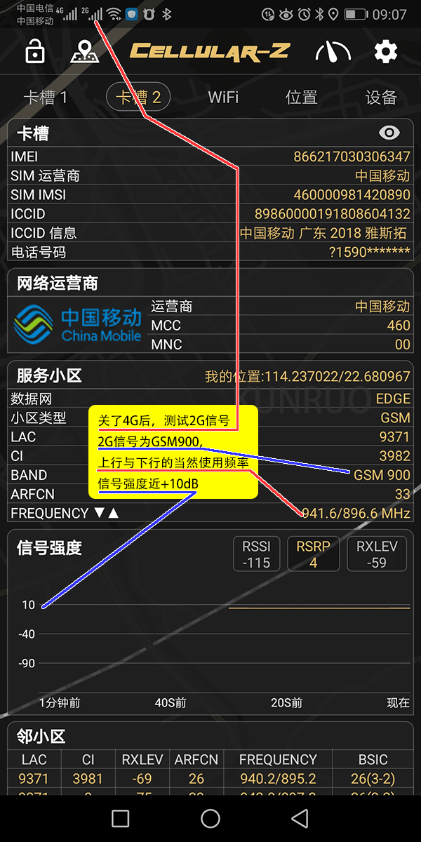 移动的4G信号截图