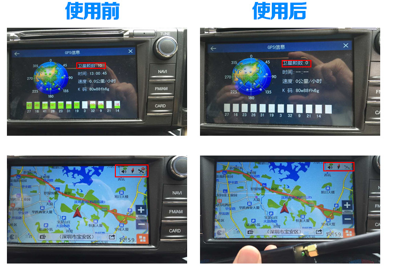 GPS信号屏蔽器使用前后对比