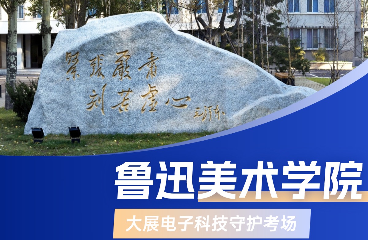 鲁美考场的“信号卫士”:大展电子科技的守护