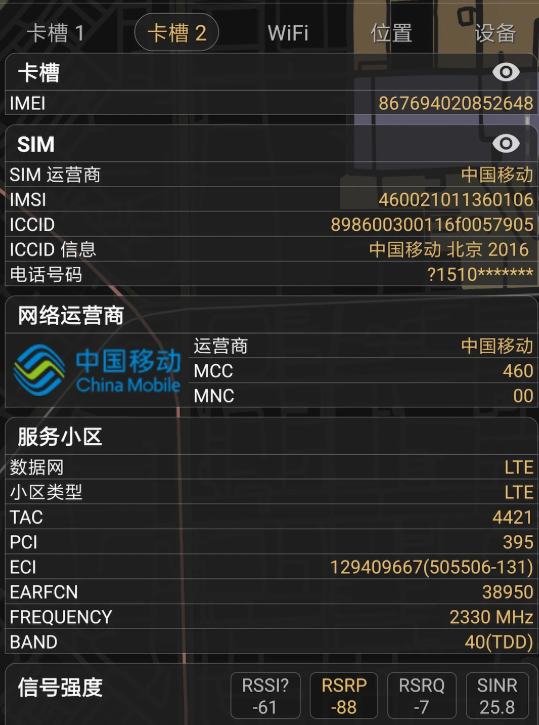 信号强度测试