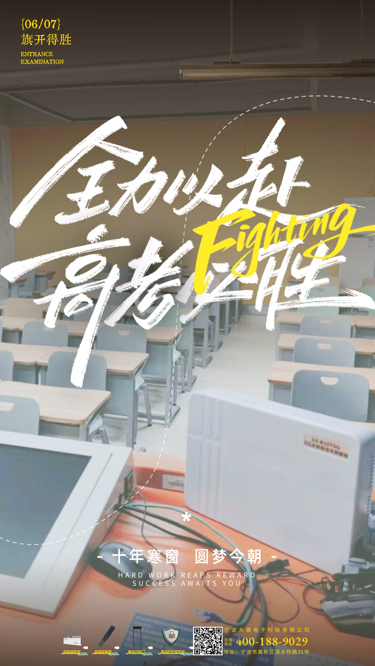 【高考】护航进行时 宁波大展电子信号屏蔽设备筑牢考场防线